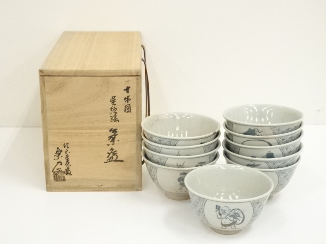 茶道具彫三島数茶碗十客共箱