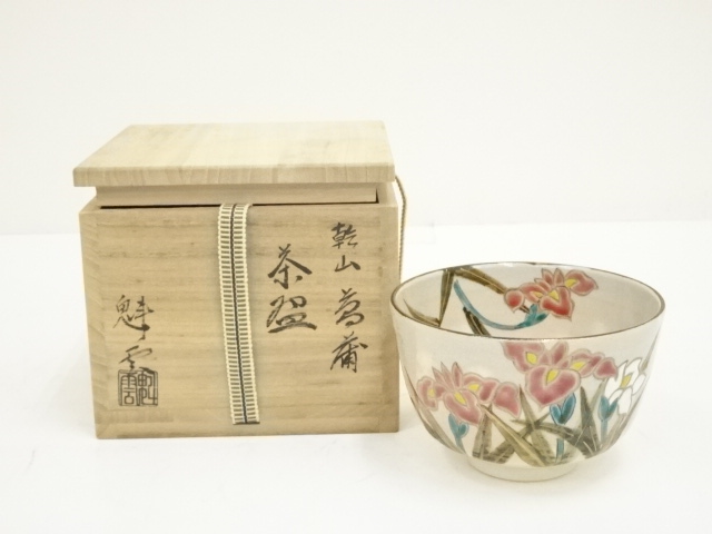 ys7046378; 京焼 手塚景雲造 勅題音茶碗 共箱 道 見づらかっ 売買され 