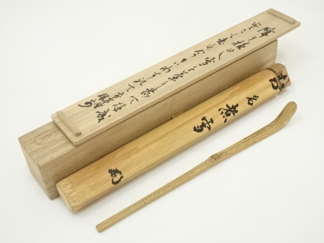真筆】茶掛け 茶掛 不動◇妙心管長 梶浦逸外 共箱・タトウ箱付