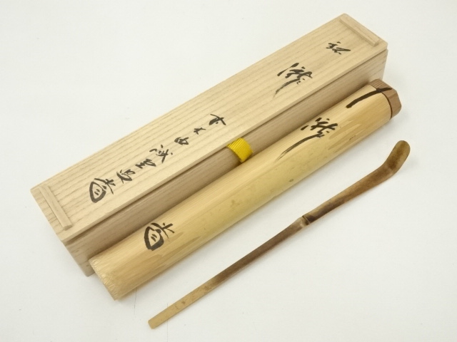 宗偏流 歴代 茶杓 10本組 竹製 共筒 ケース付き 茶道具 茶匙｜工芸品