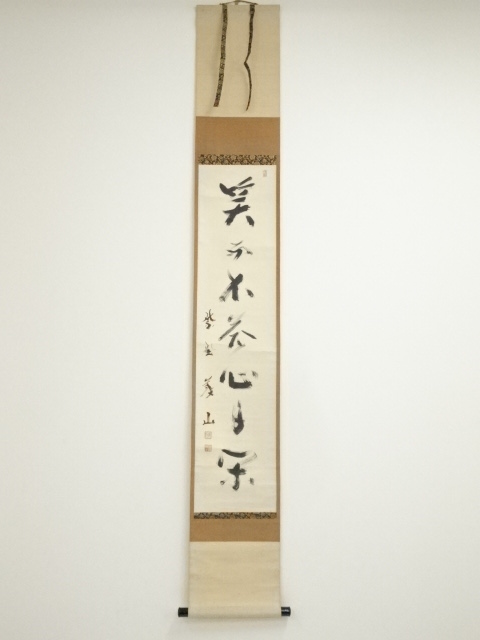 掛軸 前大徳 小堀定泰筆 一行書 共箱 C 5893A｜美術品・アンティーク 