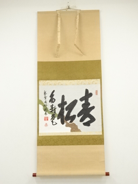 超美品 萎れ 上田玉峰 豪華掛け軸 絵画 南無阿弥陀仏 極楽浄土 寺
