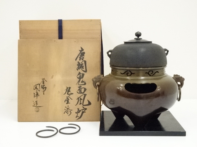 釜師　山本閑浄造　唐銅鬼面風炉　丸釜添（釜鐶付）（共箱）