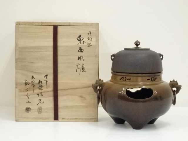 釜師　佐藤清光・鋳物師　駒方米山造　唐銅鬼面風炉釜（共箱）