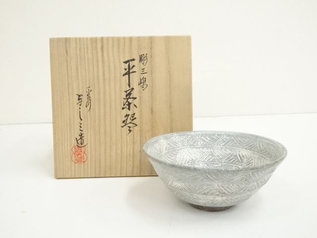 伊藤剛俊 透彫飾皿 トゲトゲ 約30cm （三代目 徳田八十吉（正彦） 作 