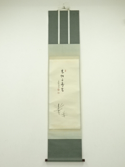 道具 ] - 道具 大徳寺 長谷川寛州筆 「青松多寿色」若松画賛 肉筆紙本 