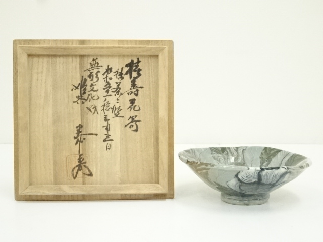 無形文化財　内田泰秀造　表裏貫通錦練上手平茶碗（共箱）