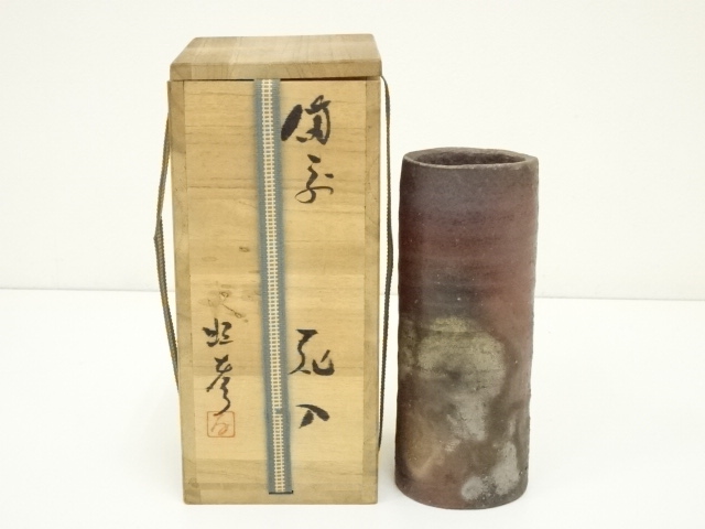 備前焼　人間国宝　藤原啓造　花入（保護箱）
