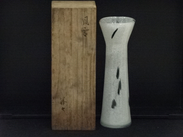 岩田藤七造　風雪花瓶（共箱）