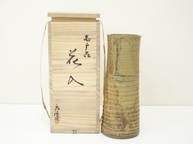 志戸呂焼　遊窯　鈴木良法造　花入（共箱）