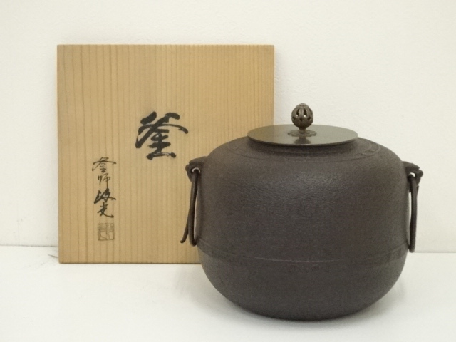 釜師　佐藤清光造　釜（共箱）
