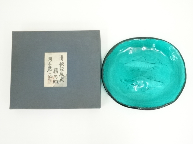 河上恭一郎造　双魚文楕円皿（箱付）