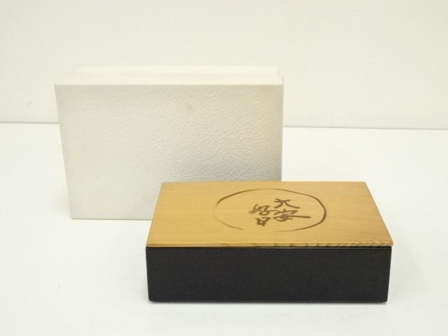 木製蓋　漆塗大安好日弁当箱（箱付）