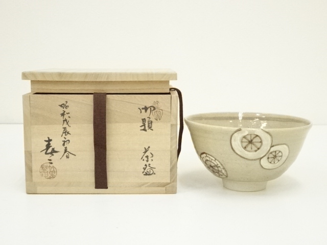 P1169 加藤春二 竹里庵 鼠志野 茶碗 抹茶碗 茶道具 共箱 宗 sou::お茶道具・着物のお店