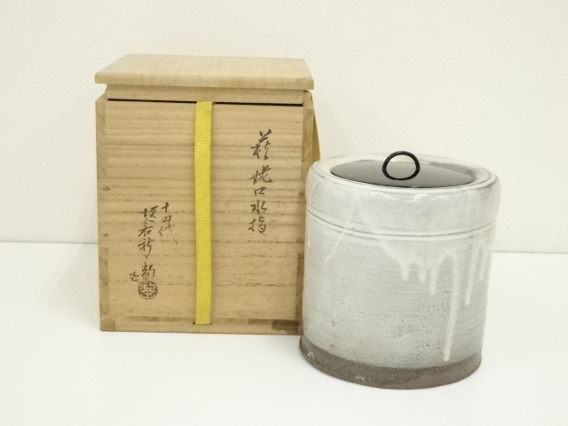 萩焼　十四代　坂倉新兵衛造　姥口水指（共箱）