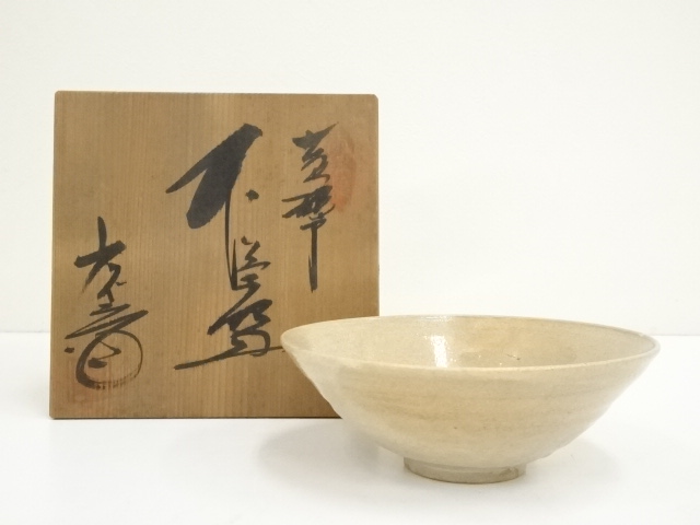 作家物　平茶碗（共箱）