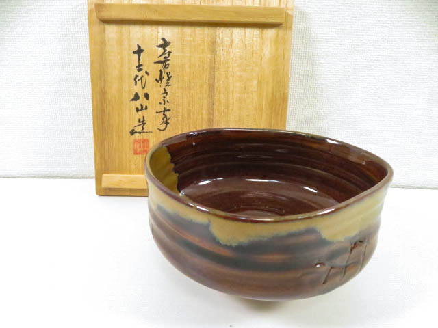 12代 高取 残り少ない ハ山作 茶道具 裏千家