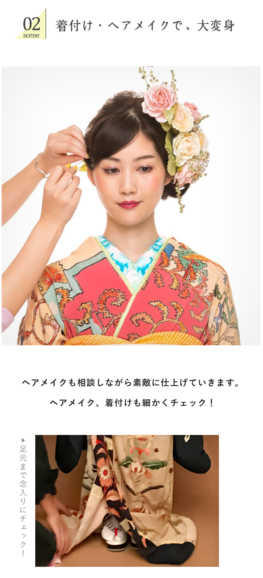 一回目着付け//スマホ用